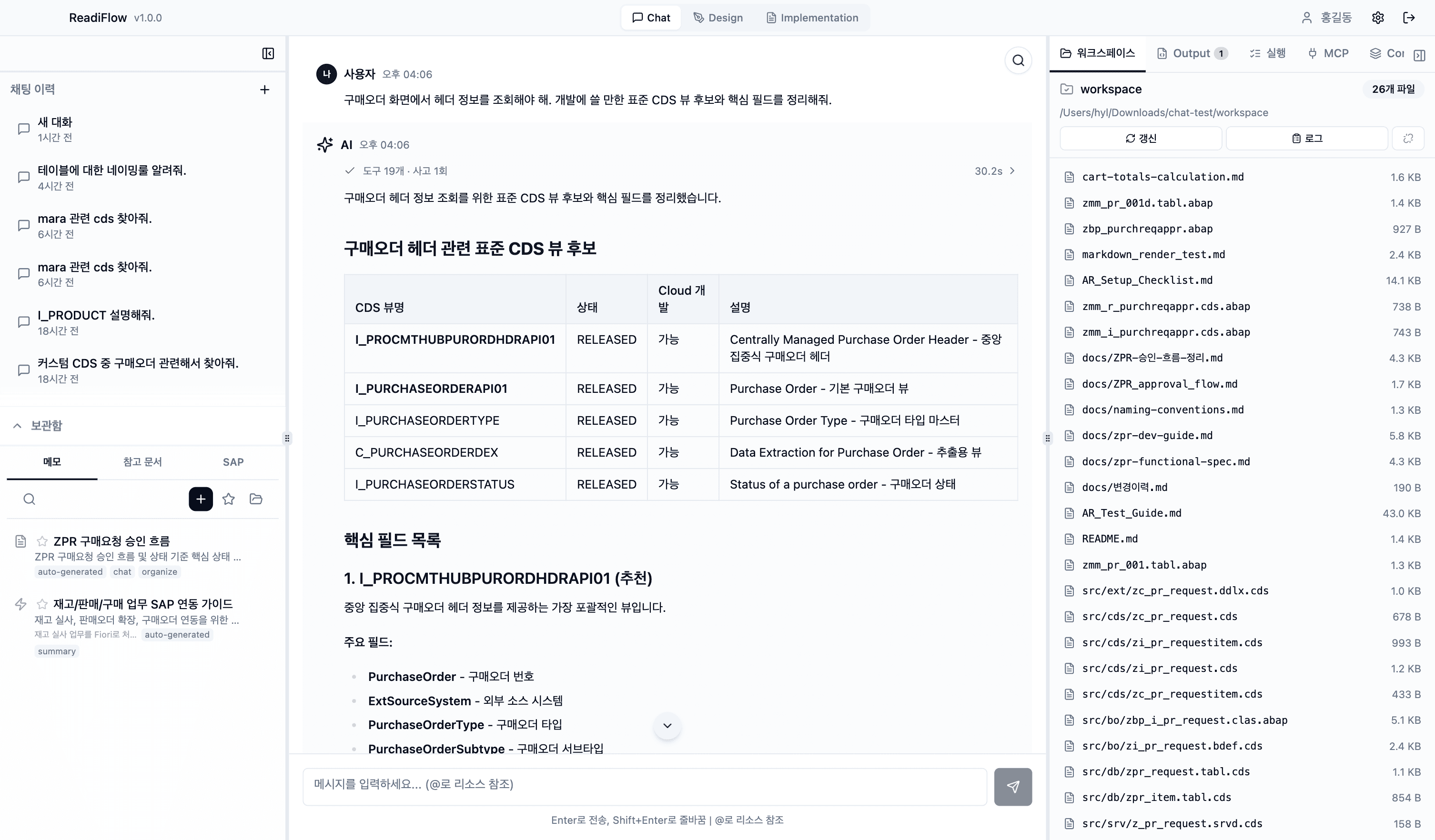 ReadiFlow Chat 탭 화면