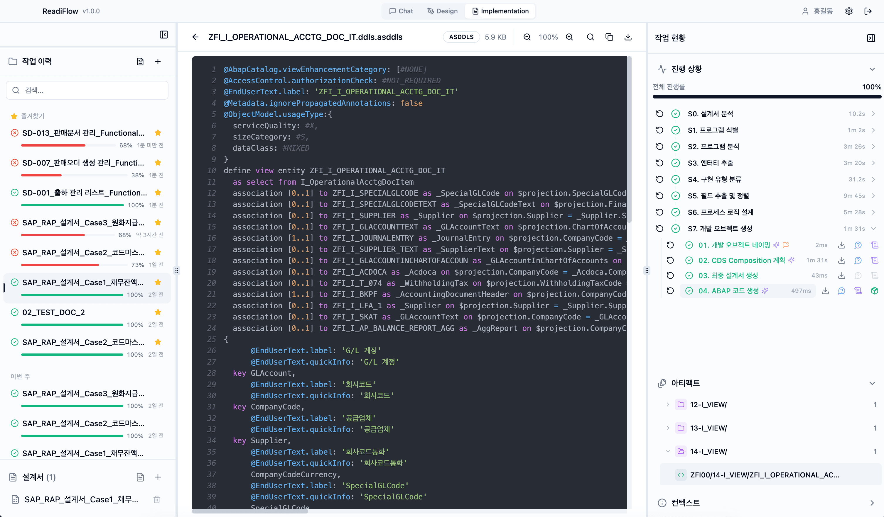 ReadiFlow Implementation 탭 화면